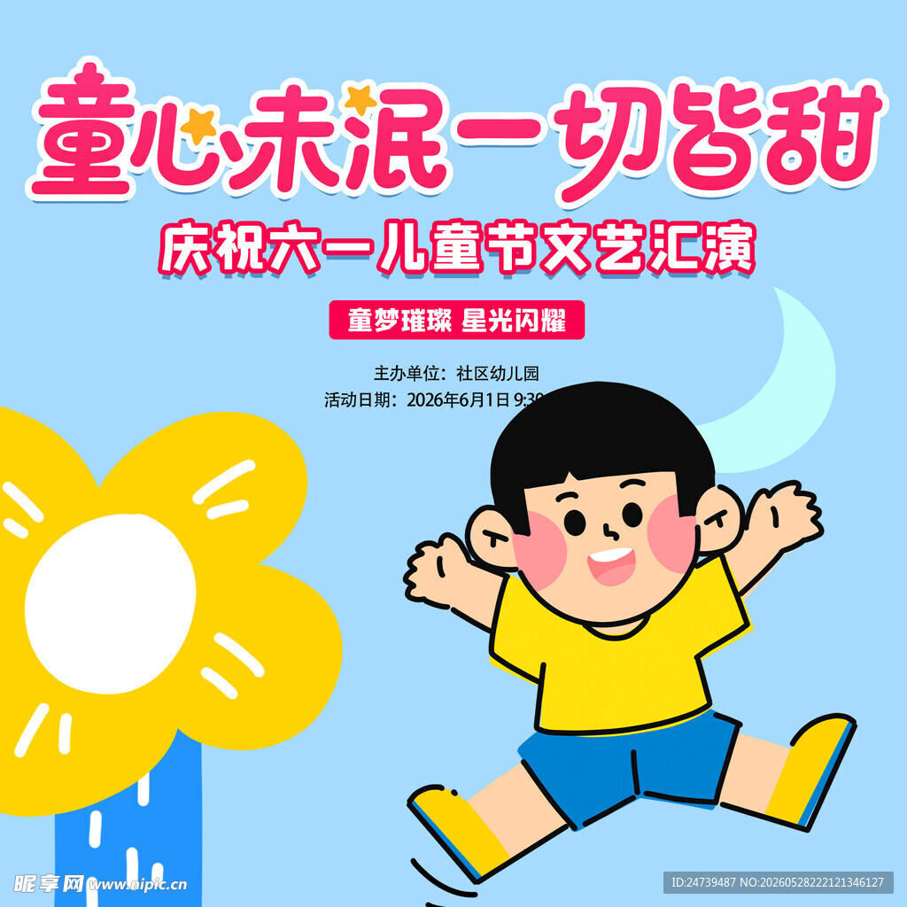 儿童节素材