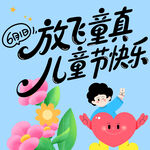 儿童节素材