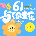 儿童节素材