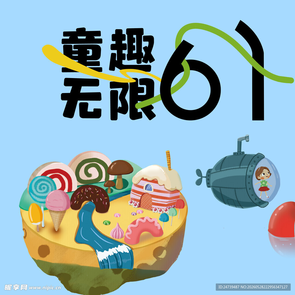 儿童节素材