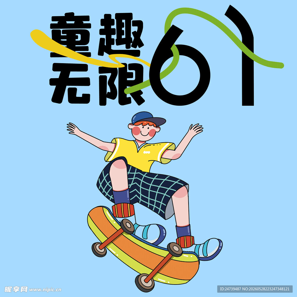 儿童节素材
