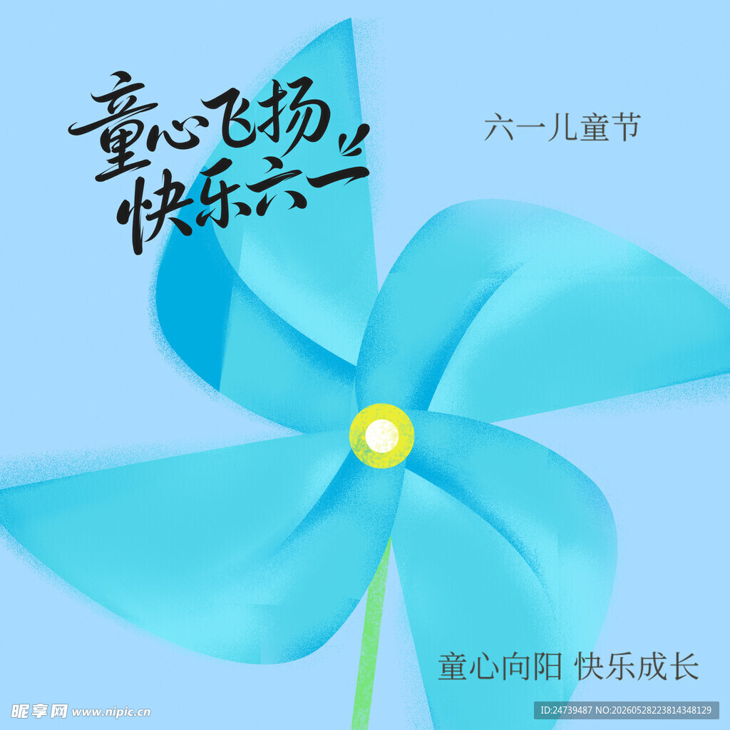 儿童节素材