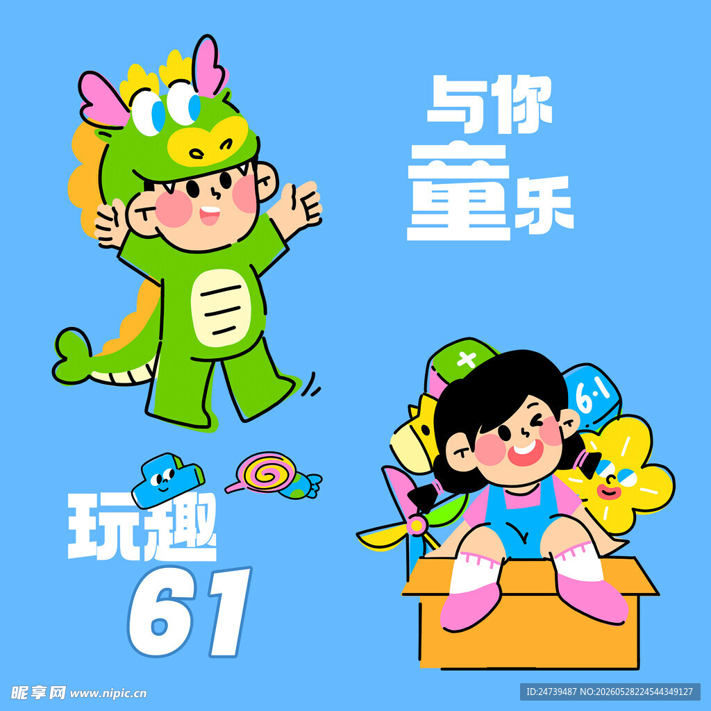 儿童节素材