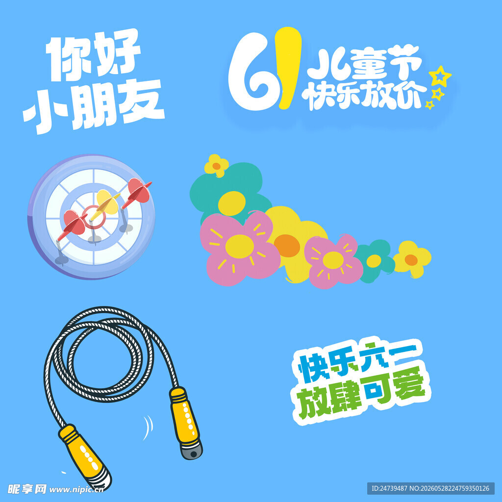 儿童节素材
