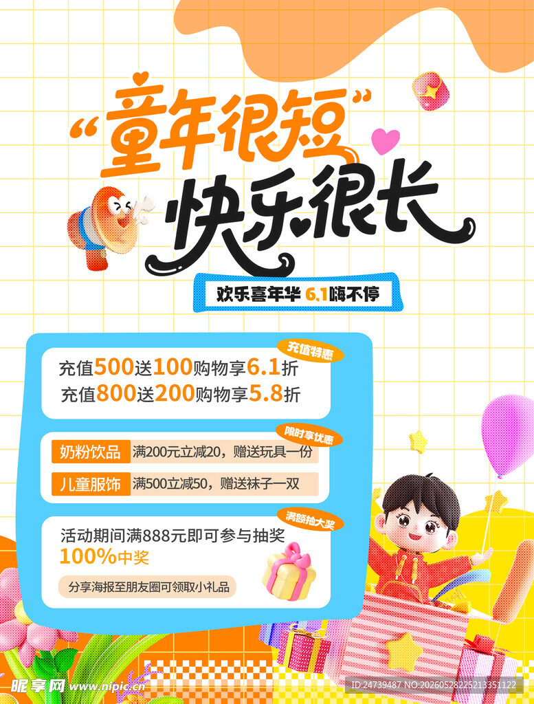 儿童节海报