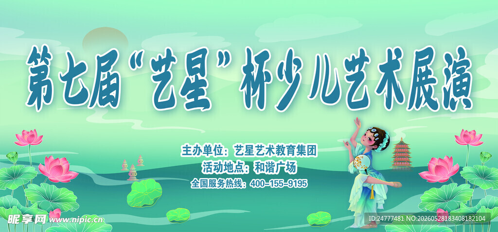 少儿艺术展演舞台场景