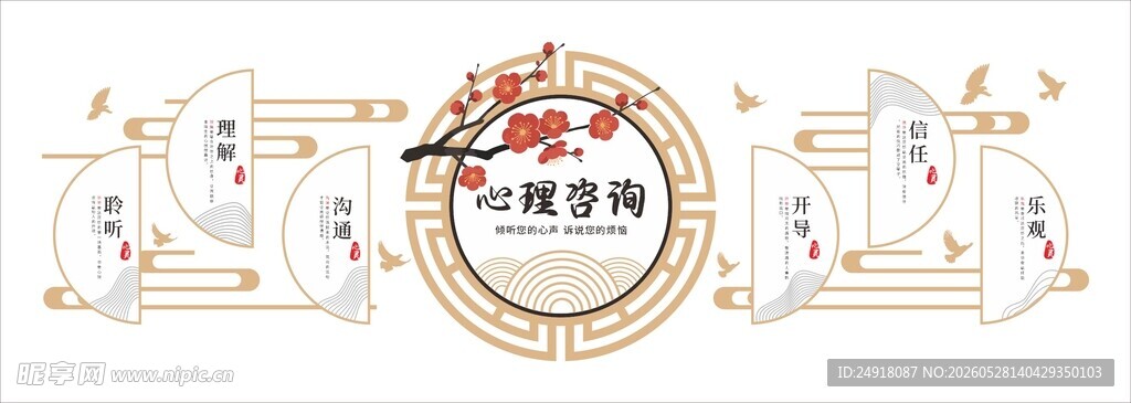 校园学校文化墙心理咨询背景海报