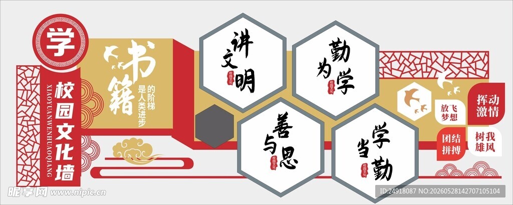 校园文化墙学校展板海报图案设计