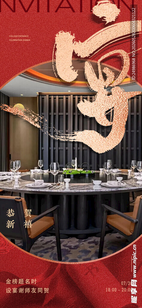 谢师宴 
