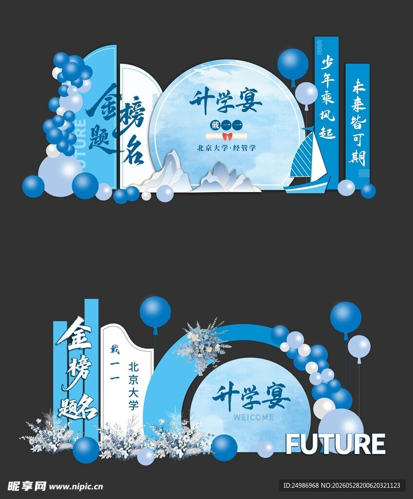 升学宴美陈 