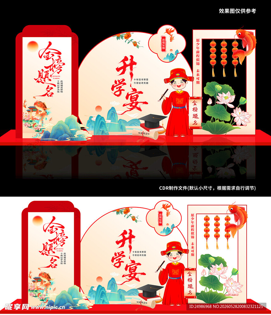 升学宴美陈