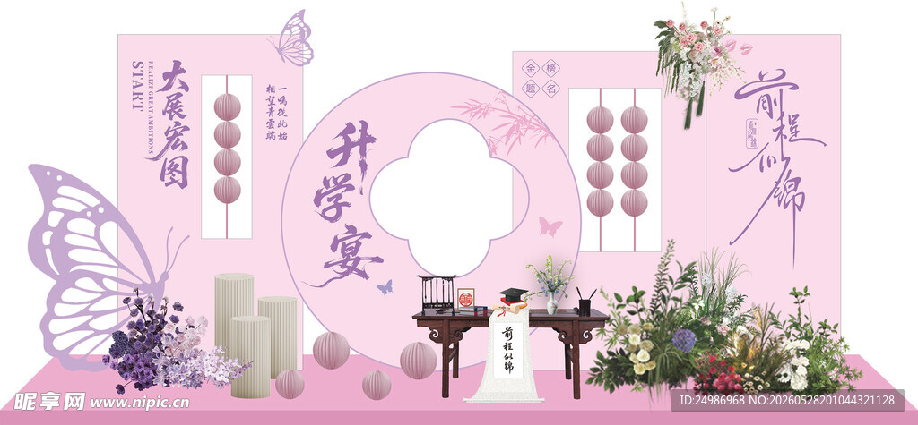 升学宴美陈 