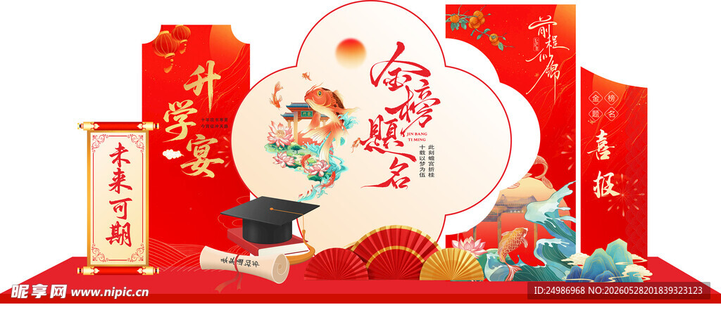 升学宴美陈