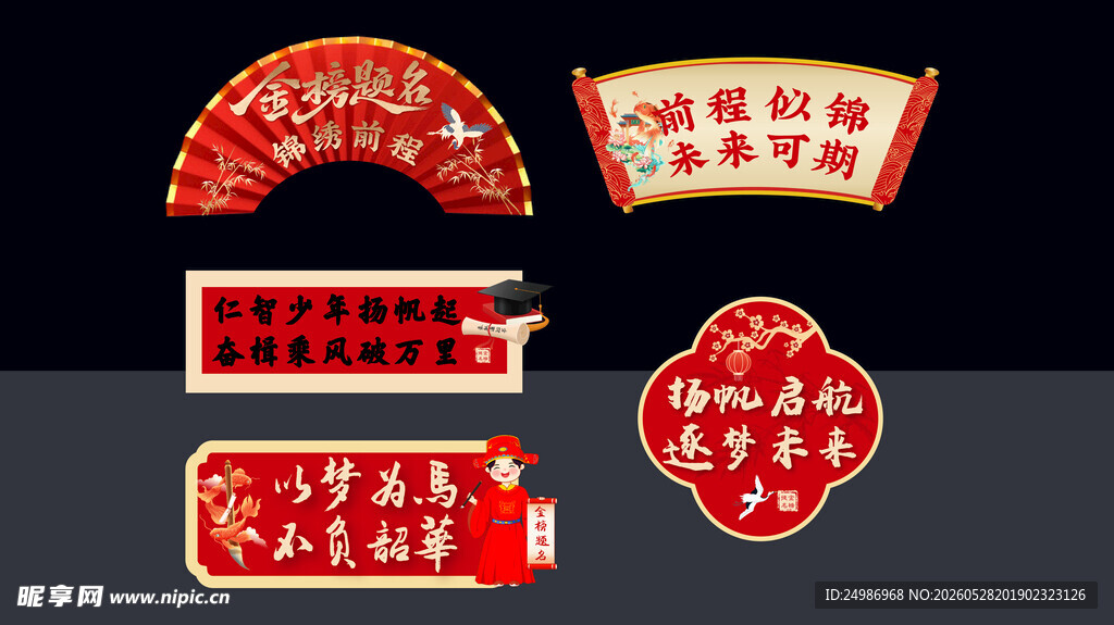 升学宴手举牌