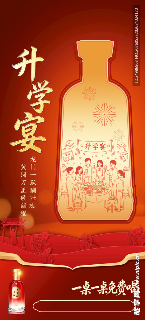 升学宴