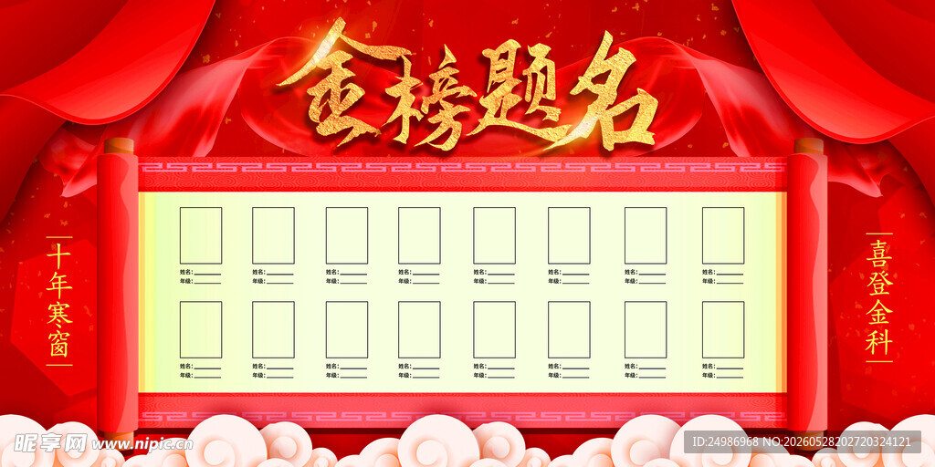 喜报海报