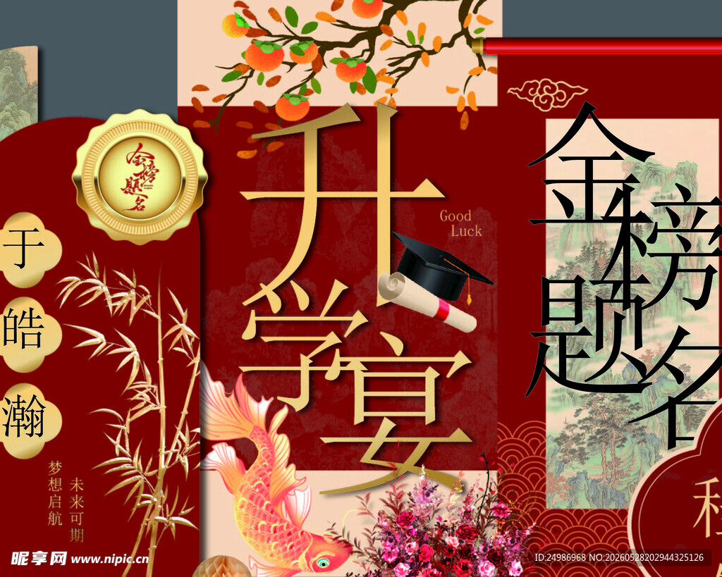 升学宴美陈