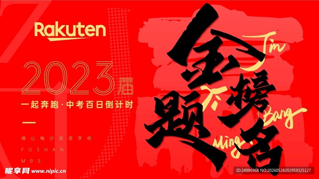 中考倒计时