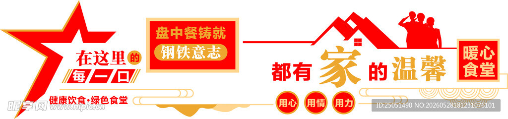 食堂文化墙