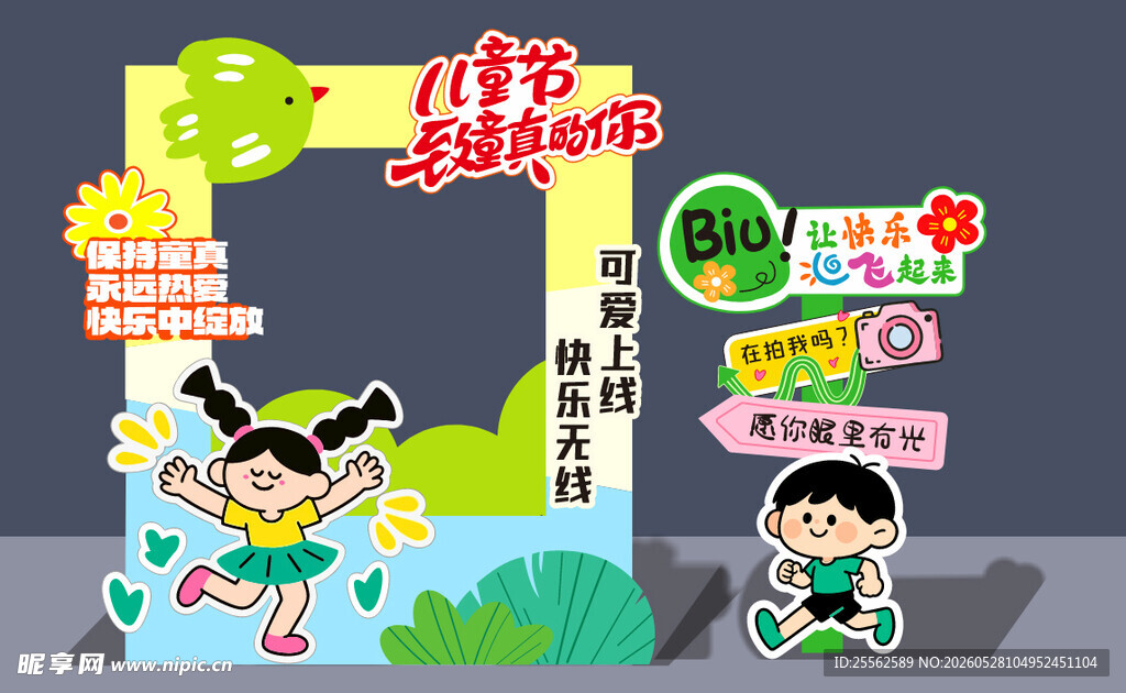 儿童乐园卡通拍照打卡场景