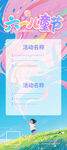 六一儿童节易拉宝