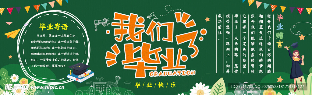 毕业季黑板报