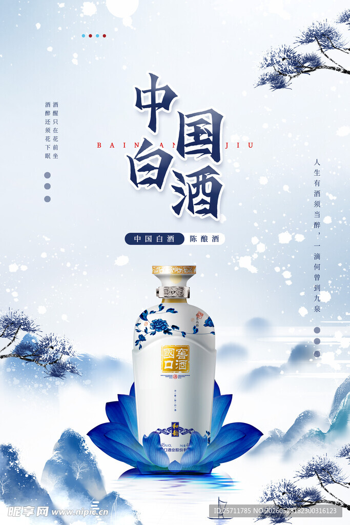 白酒文化