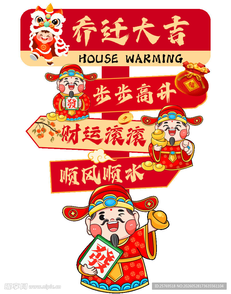 喜庆春节装饰摆件