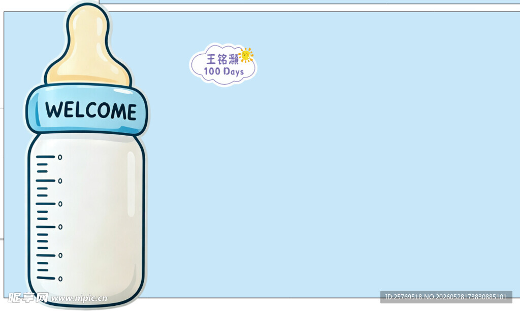 生日百天