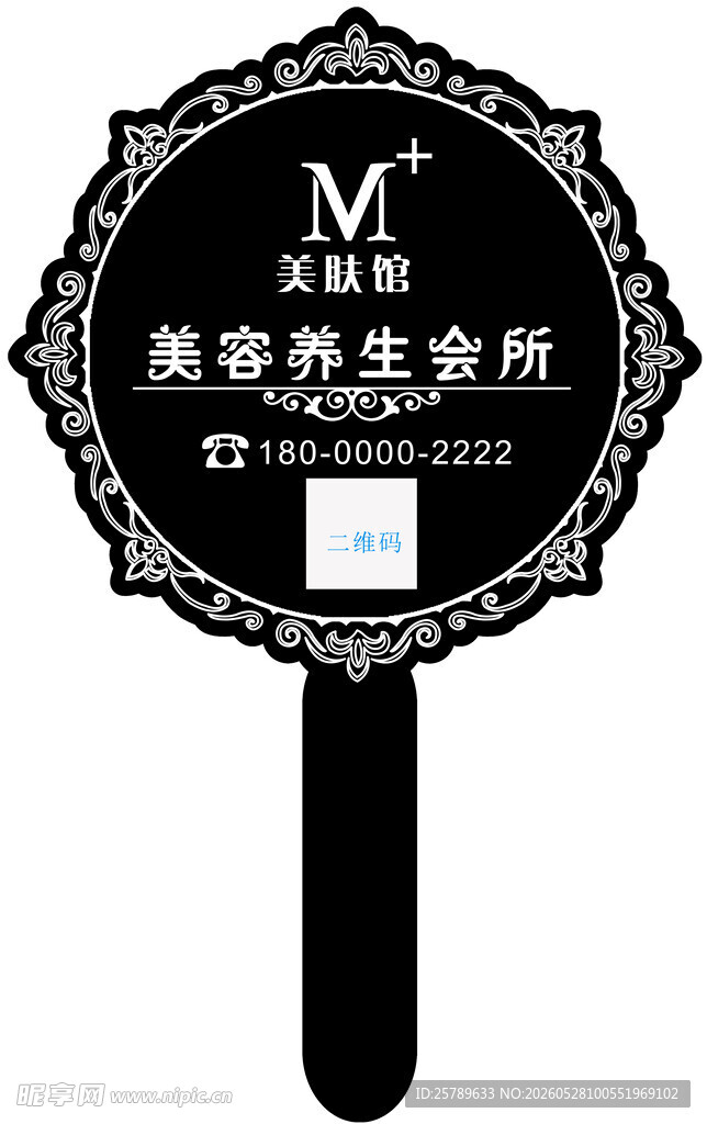 医学美容手持广告扇