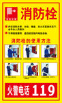 消防器材宣传海报