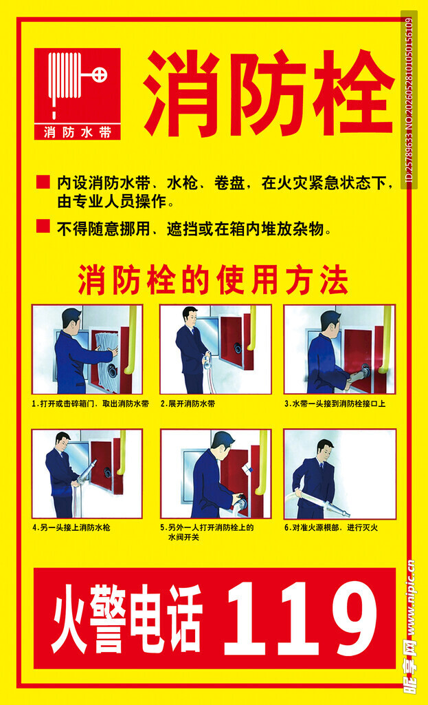 消防器材宣传海报