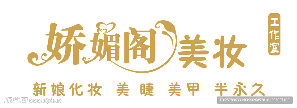 娇媚阁美妆品牌标识