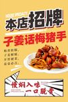 仔姜话梅猪手