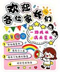 欢迎家长展板