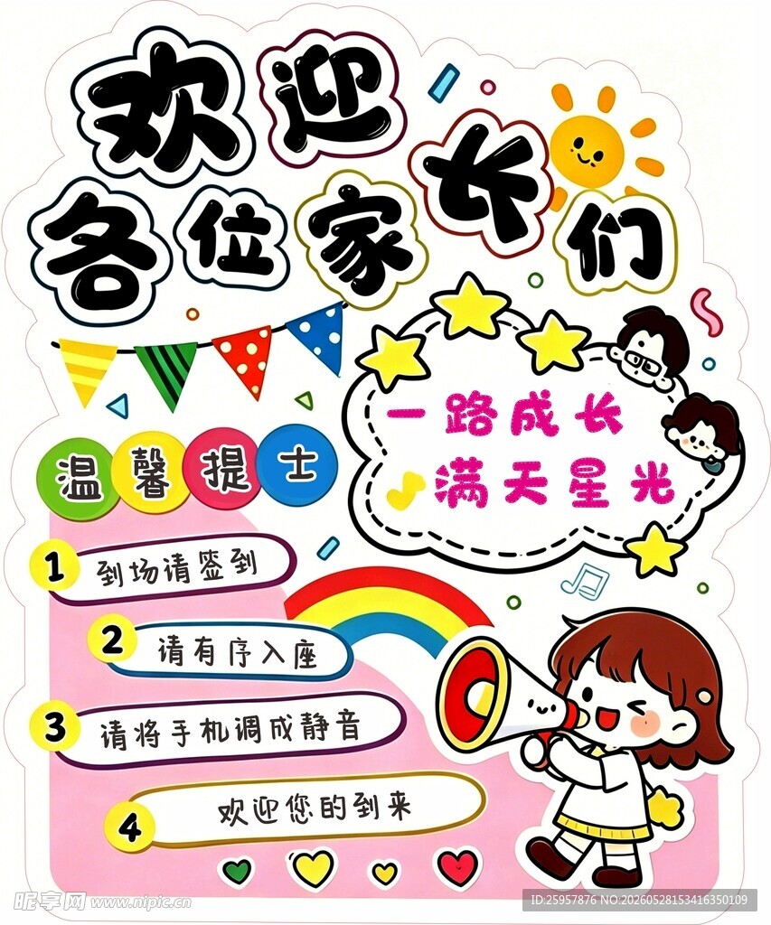 欢迎家长展板