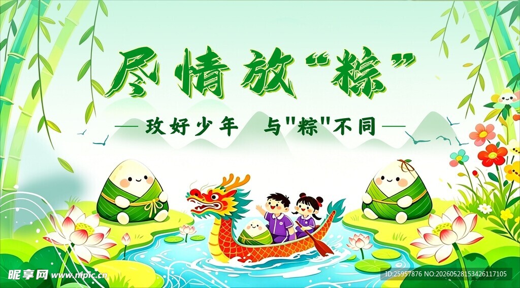 端午节展板