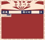 倒计时签名墙