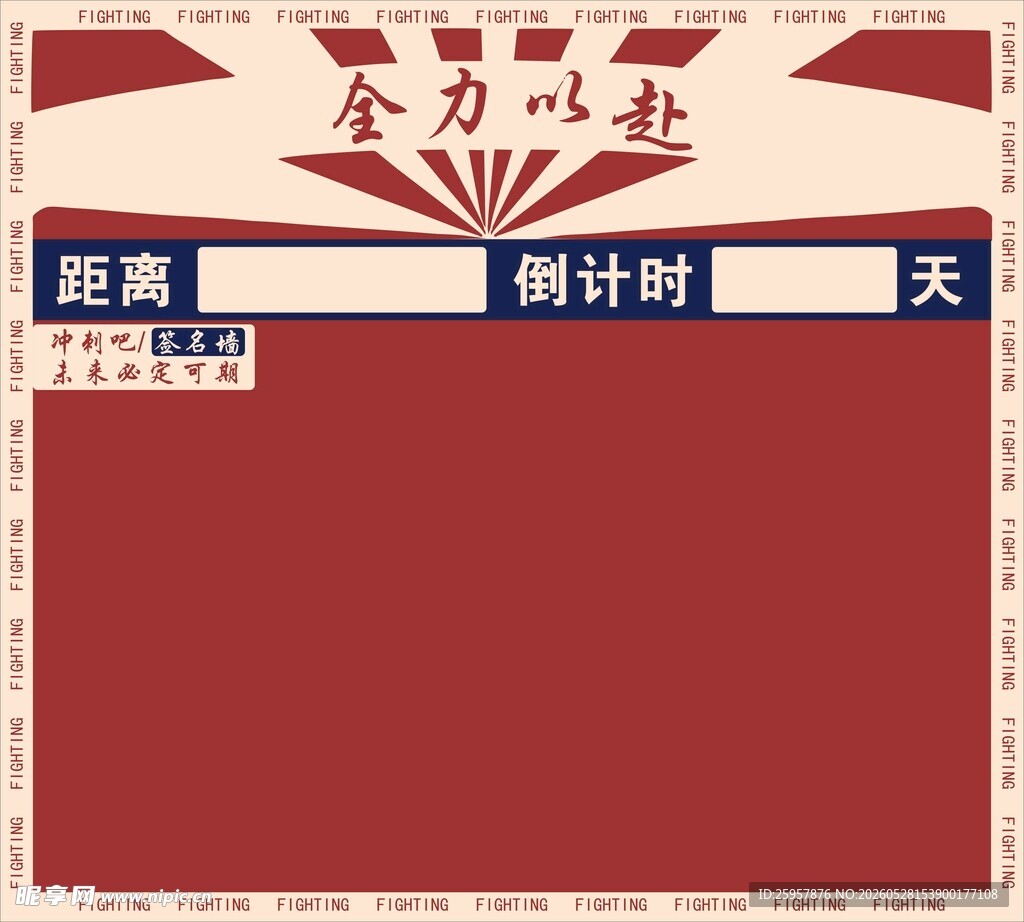 倒计时签名墙