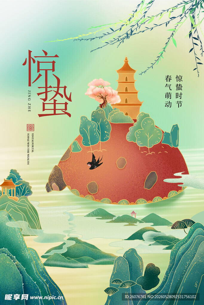 惊蛰海报 