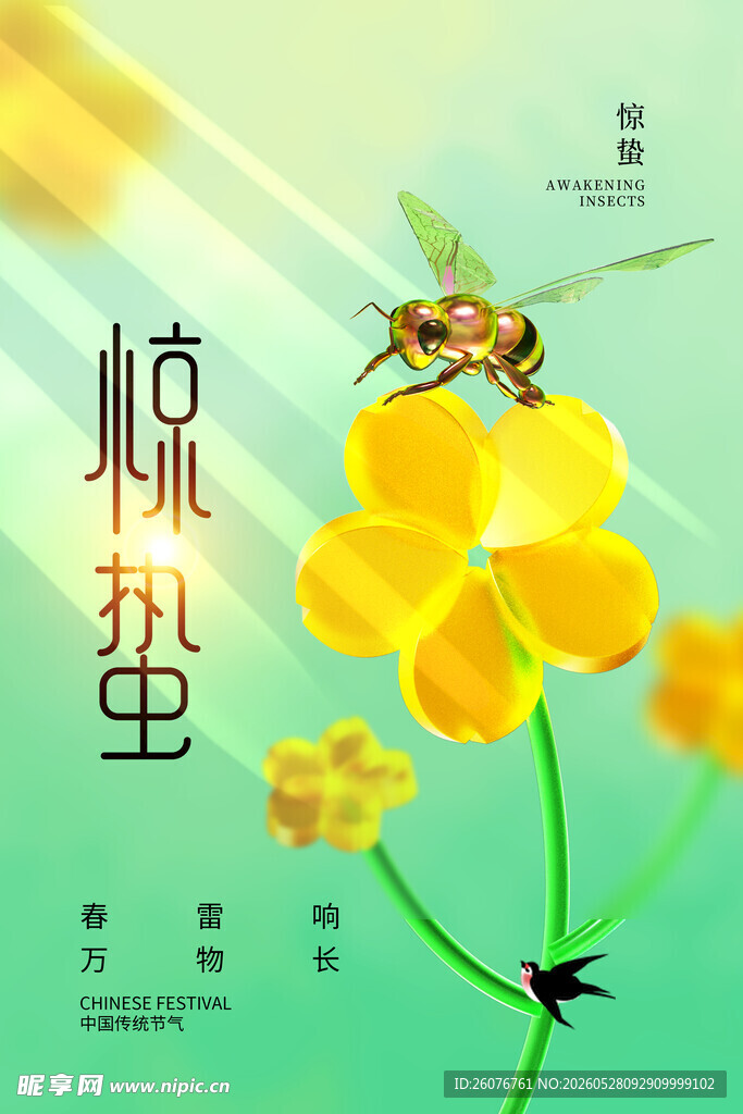 惊蛰海报 