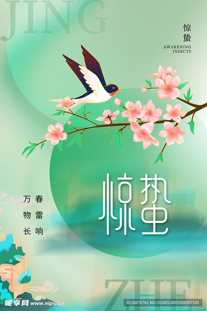 惊蛰海报 