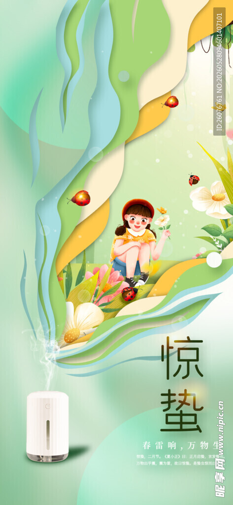 惊蛰海报
