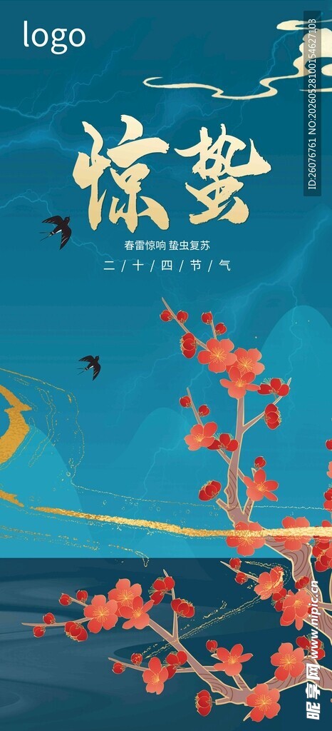 惊蛰海报 
