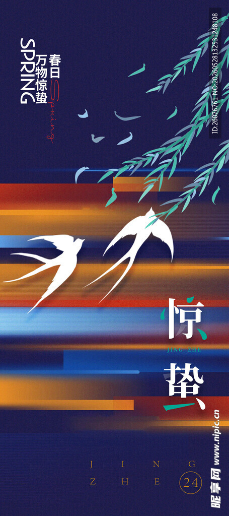 惊蛰海报 