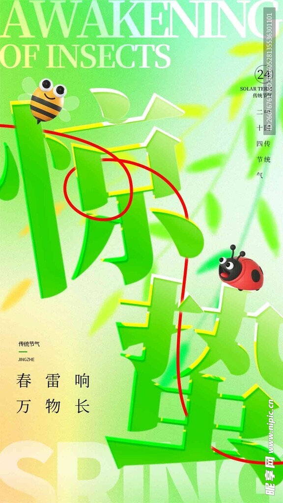 惊蛰海报 