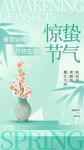 惊蛰海报