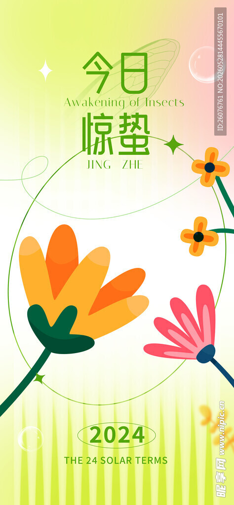 惊蛰海报
