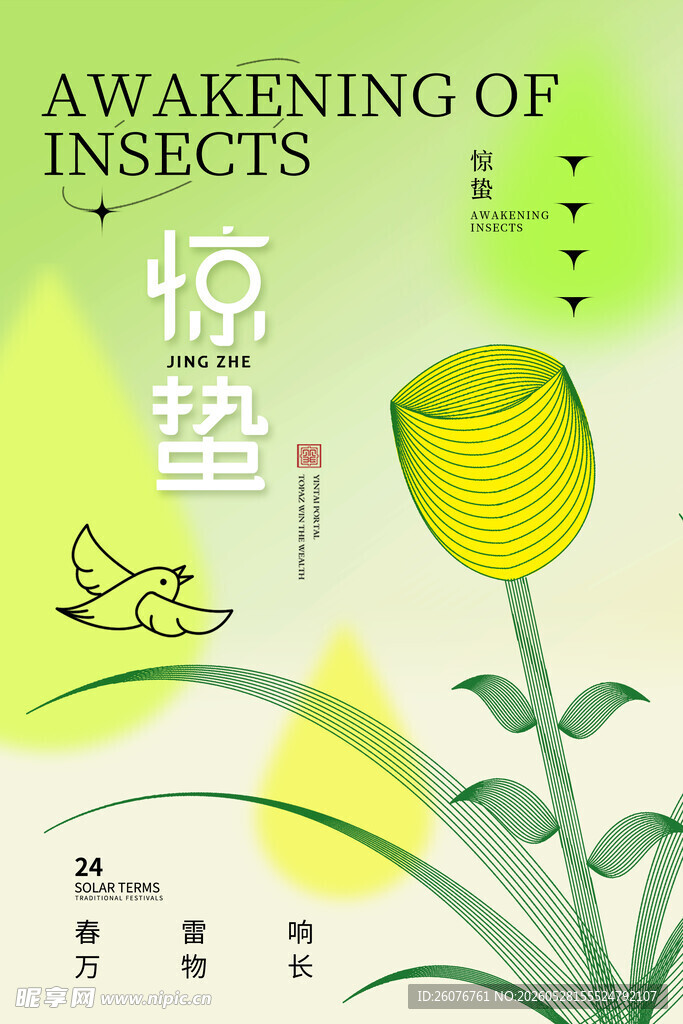 惊蛰海报 