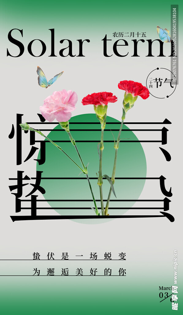 惊蛰海报 